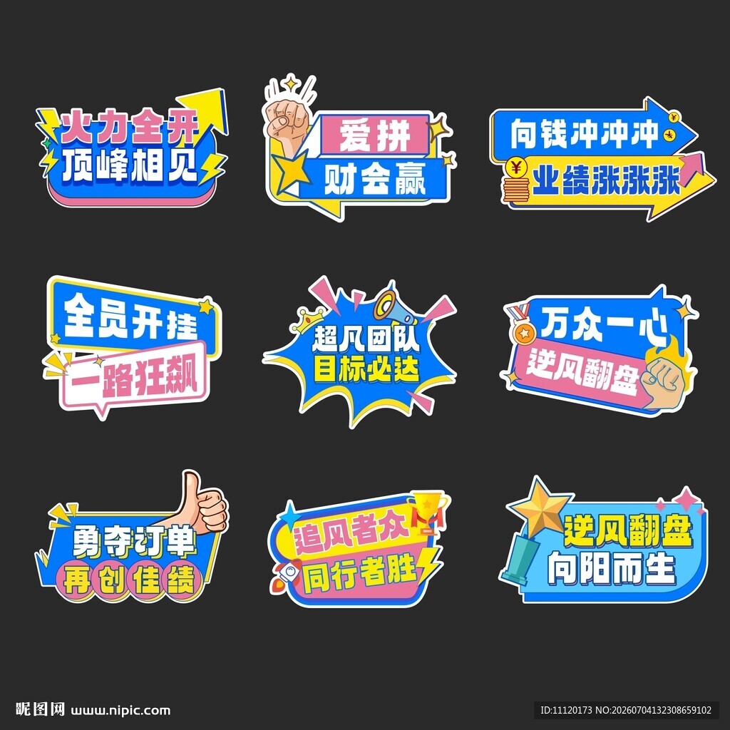 企业团建励志手举牌