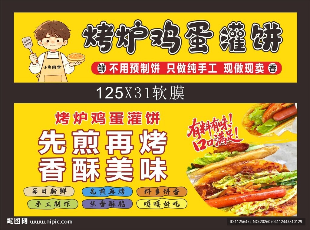 烤炉鸡蛋灌饼等美食推荐