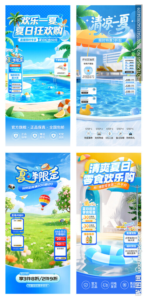 夏日清凉直播间贴片挂件弹窗