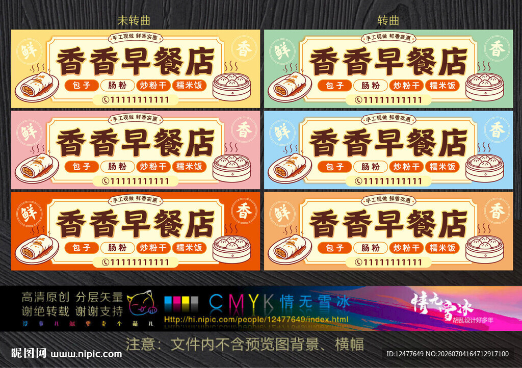 早餐店招牌