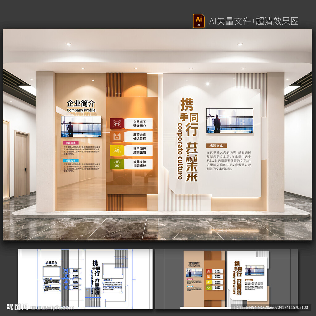 企业文化墙