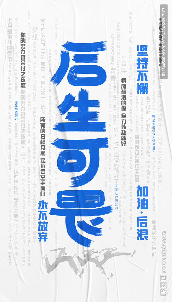 后生可畏励志文字设计