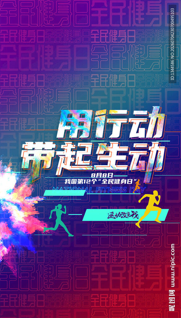 健身海报