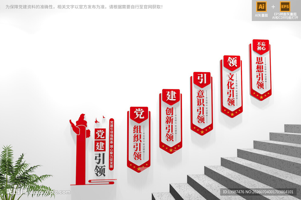 党建引领楼梯文化墙