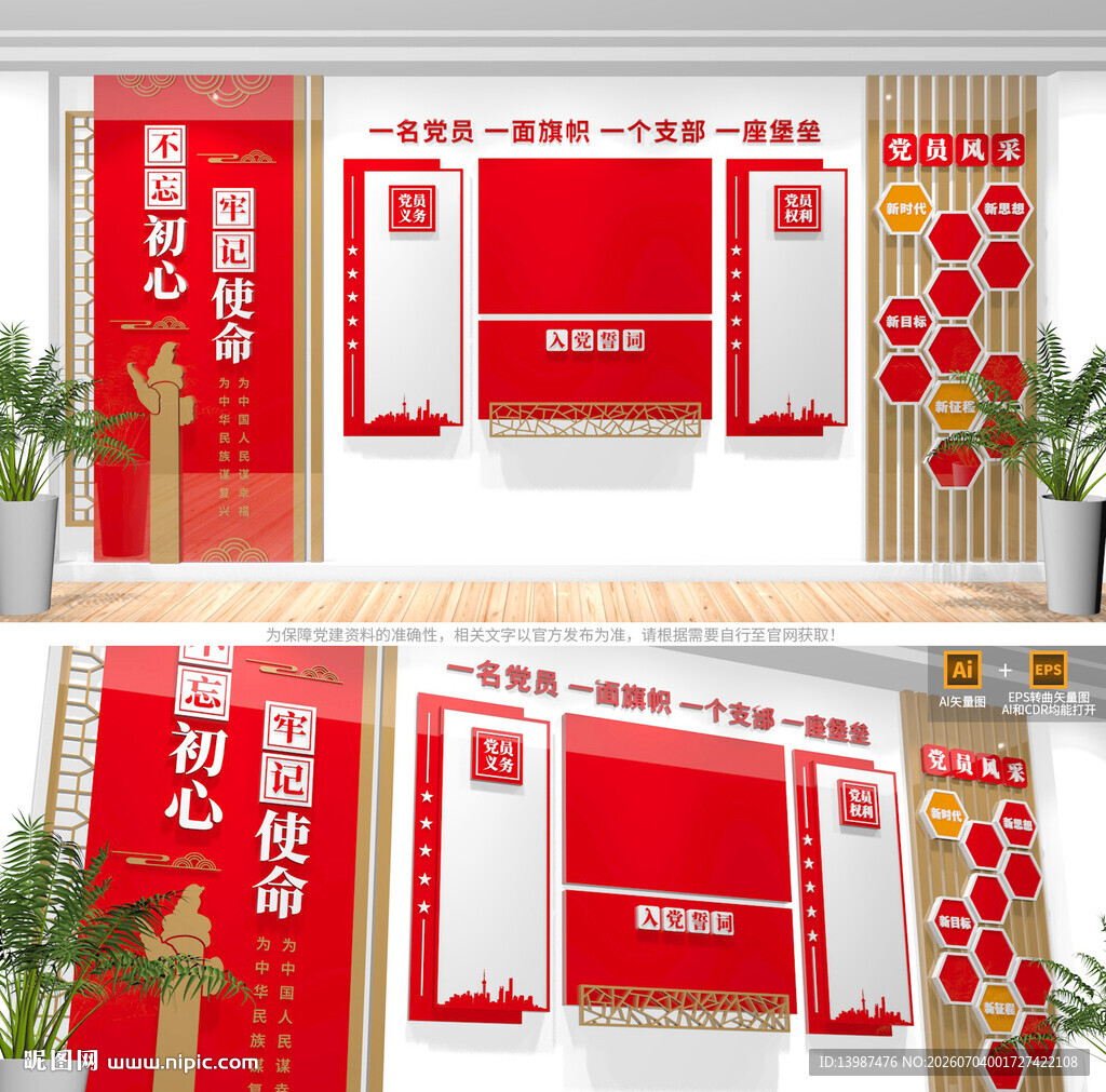 党员活动室党建文化墙