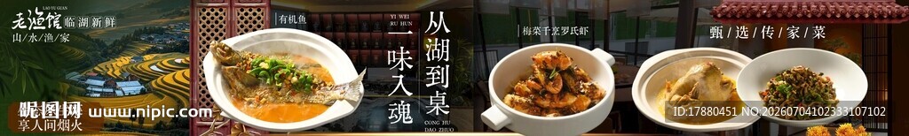 鲜鱼馆海报