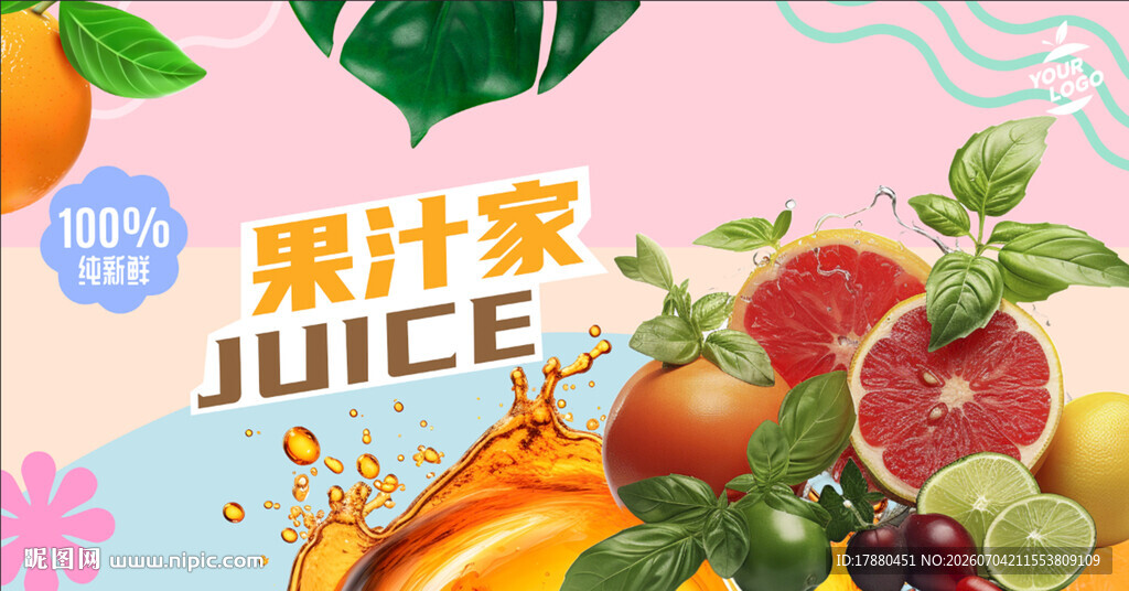 果汁海报