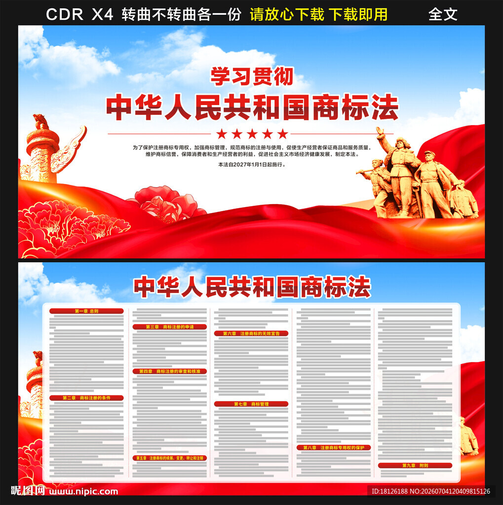 中华人民共和国商标法