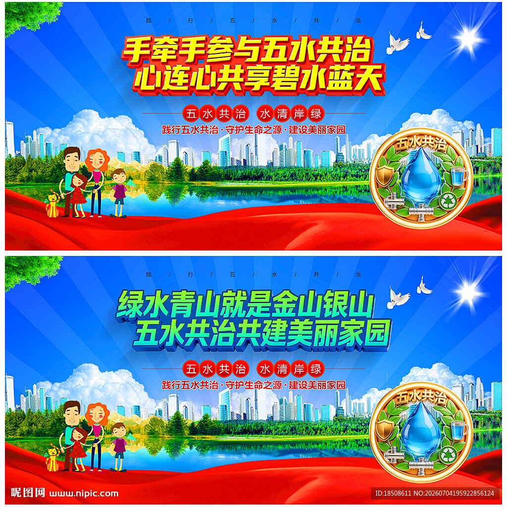 五水共治