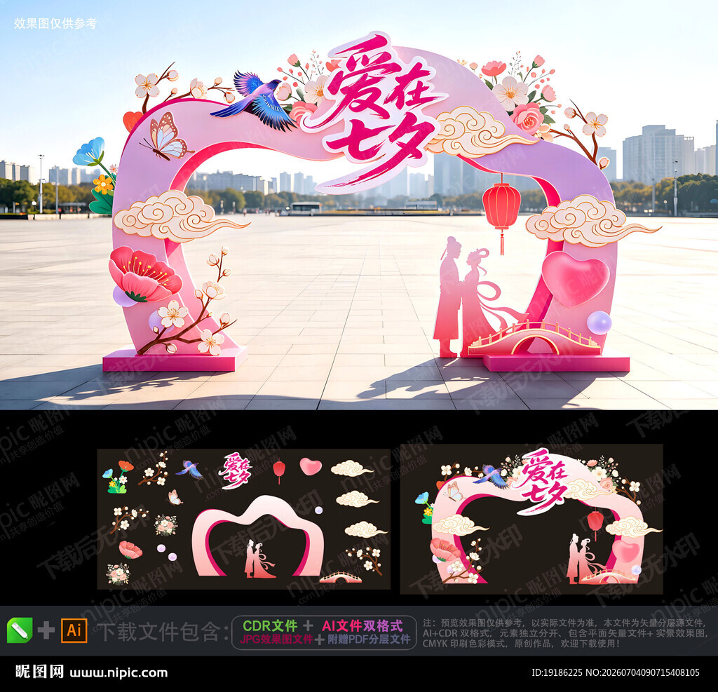 七夕节拱门