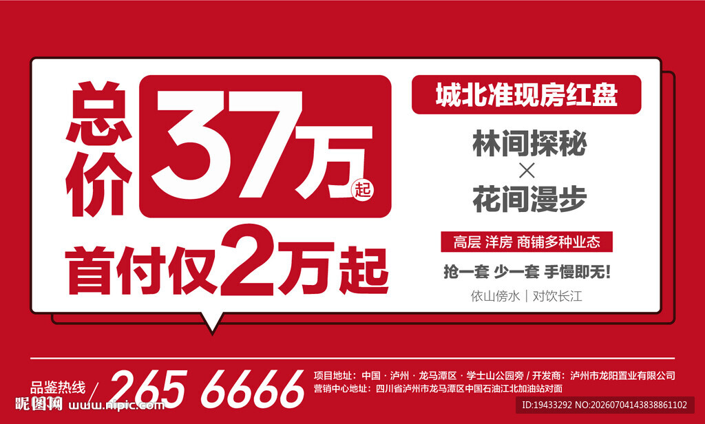 低总价城北准现房首付2万起热销