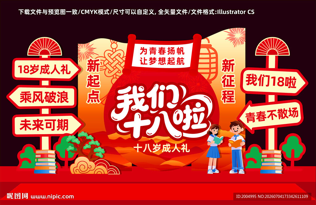 成人礼拍照框