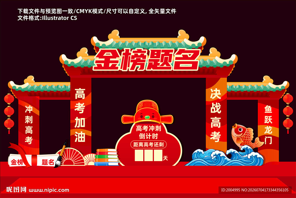 高考美陈设计