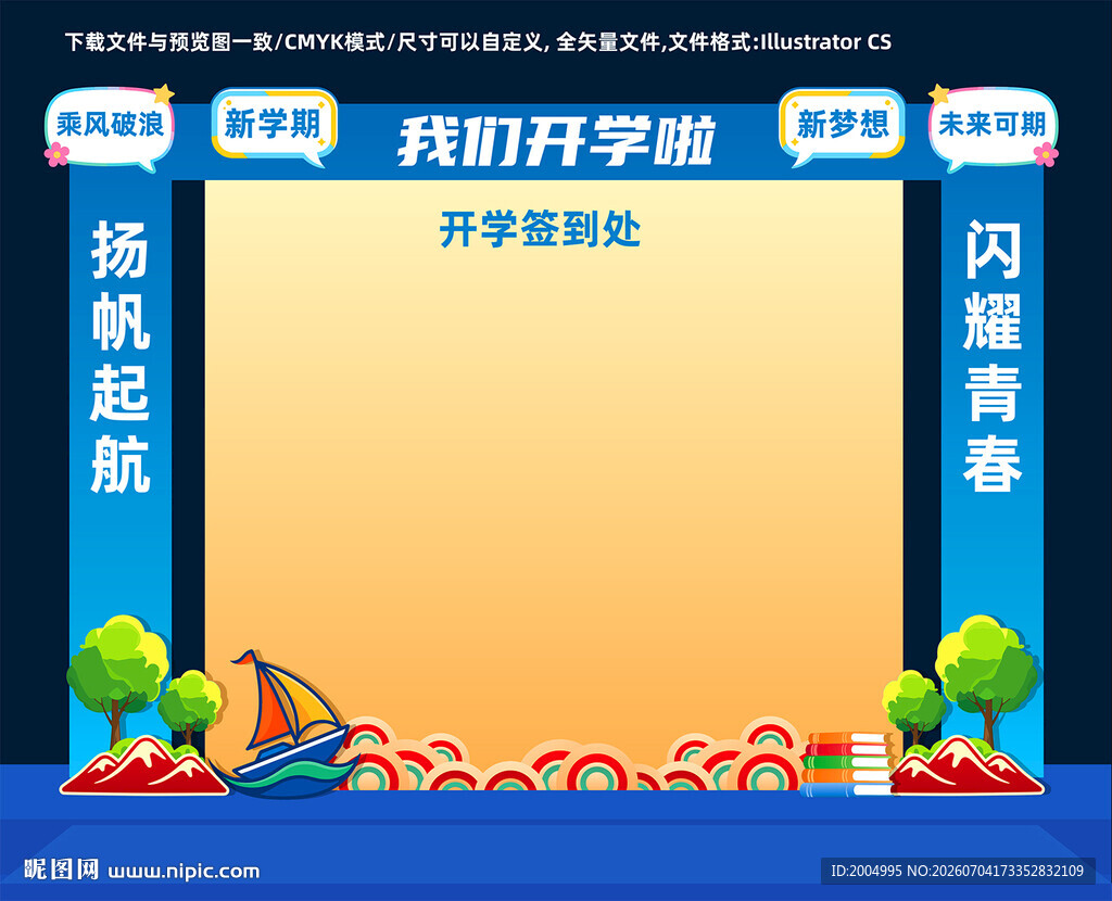 开学签到墙