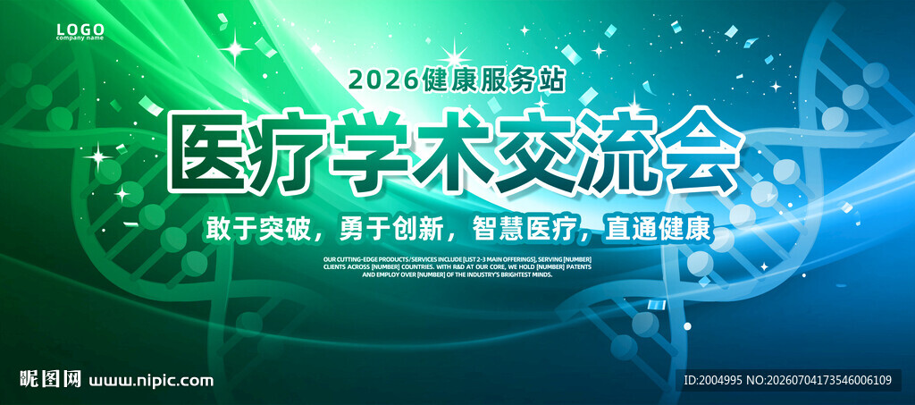 蓝绿色医疗学术交流会背景