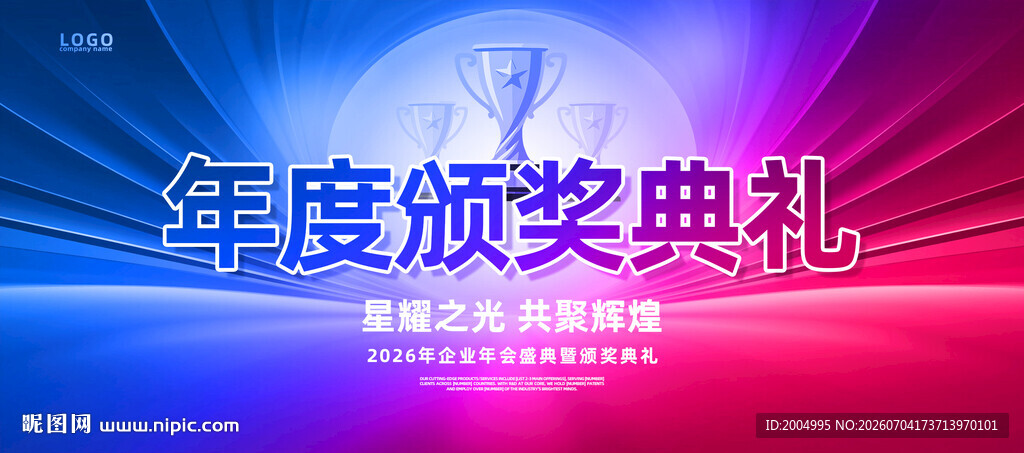 年度颁奖典礼活动背景图