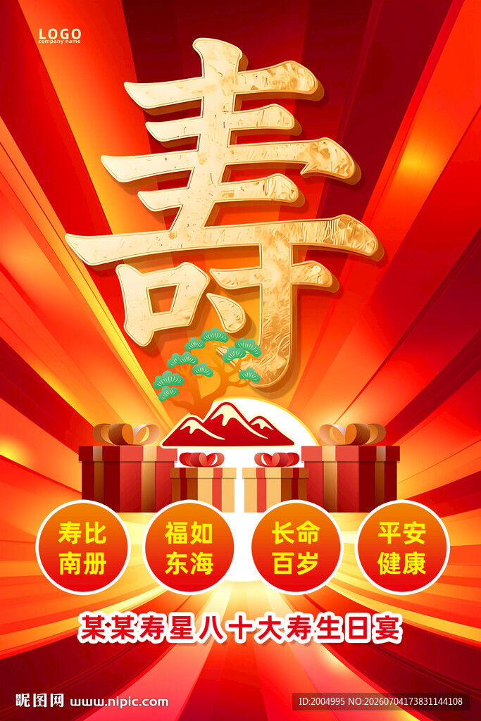 生日过寿