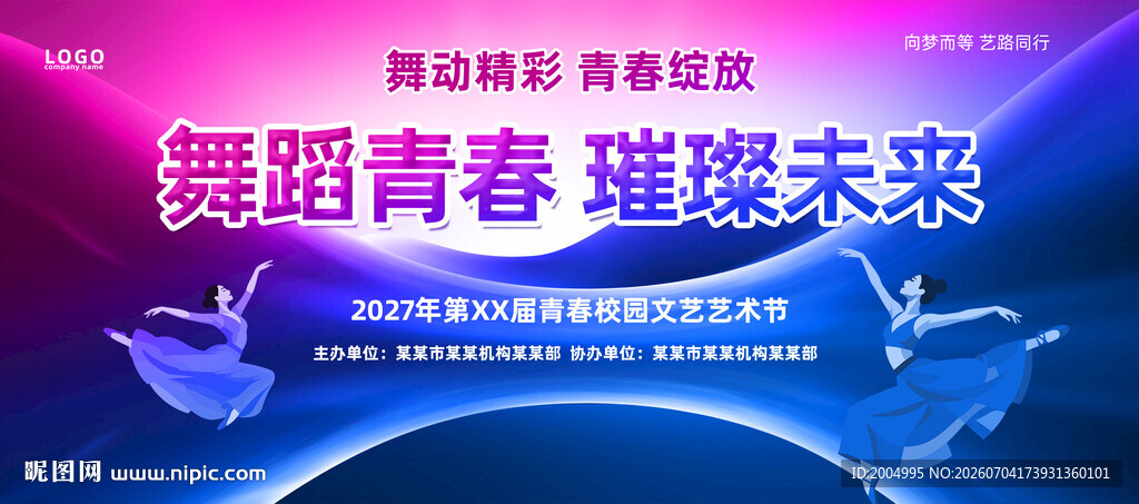 校园文化艺术节展板