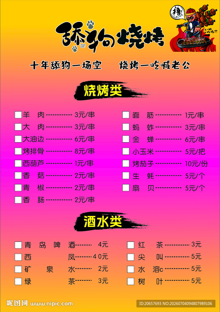 烧烤