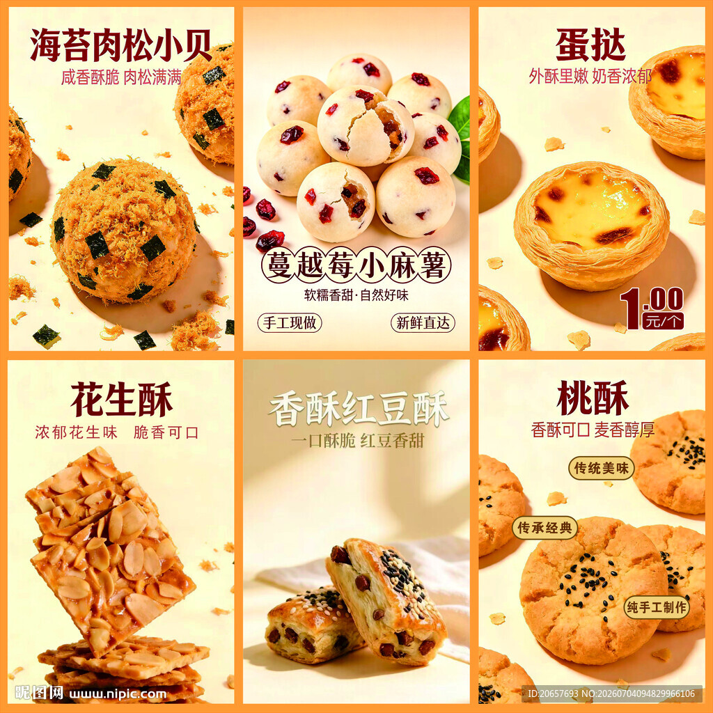 蛋糕桃酥