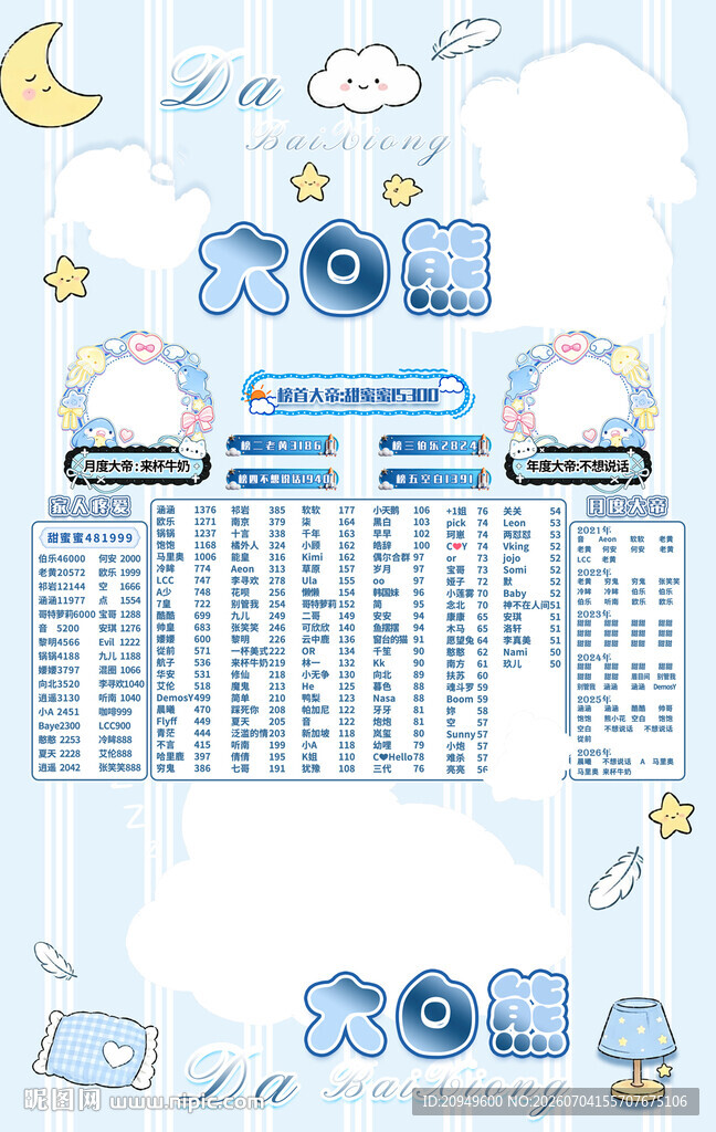 冠名海报设计