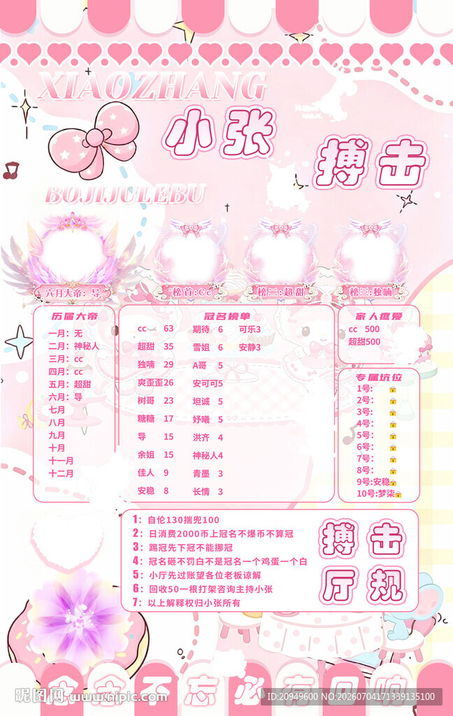 冠名海报设计
