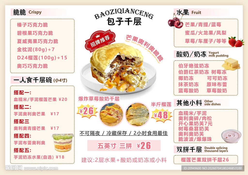 菜单海报设计