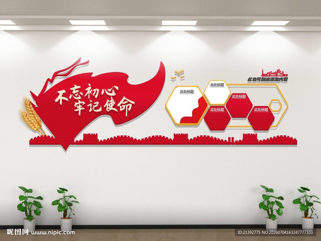 党建文化墙