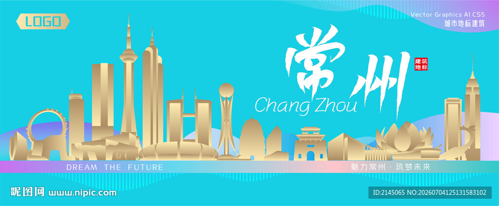 常州城市建筑海报