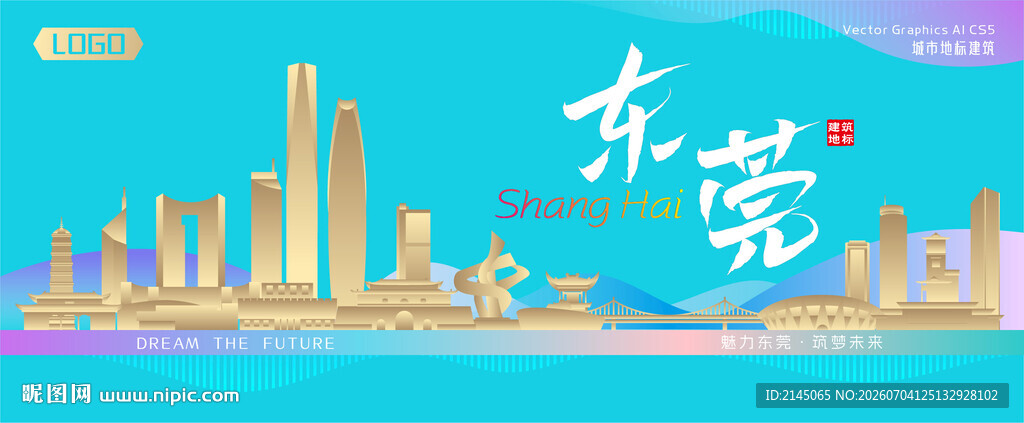 东莞城市建筑海报