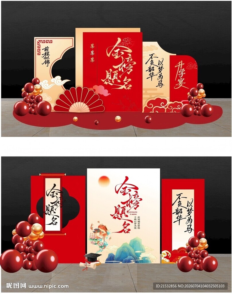 升学宴  谢师宴