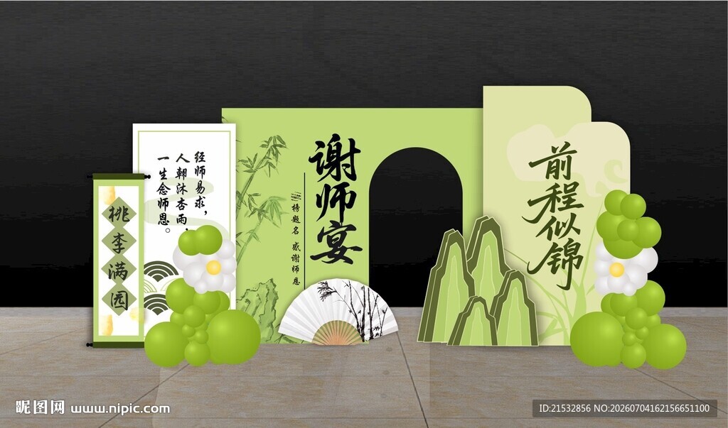 升学宴