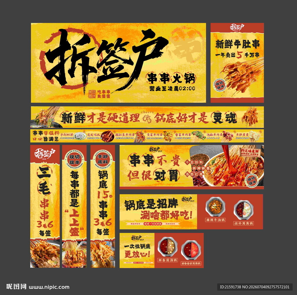 串串火锅