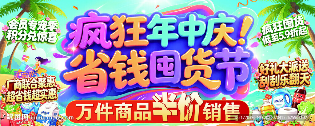 疯狂年中庆省钱囤货节