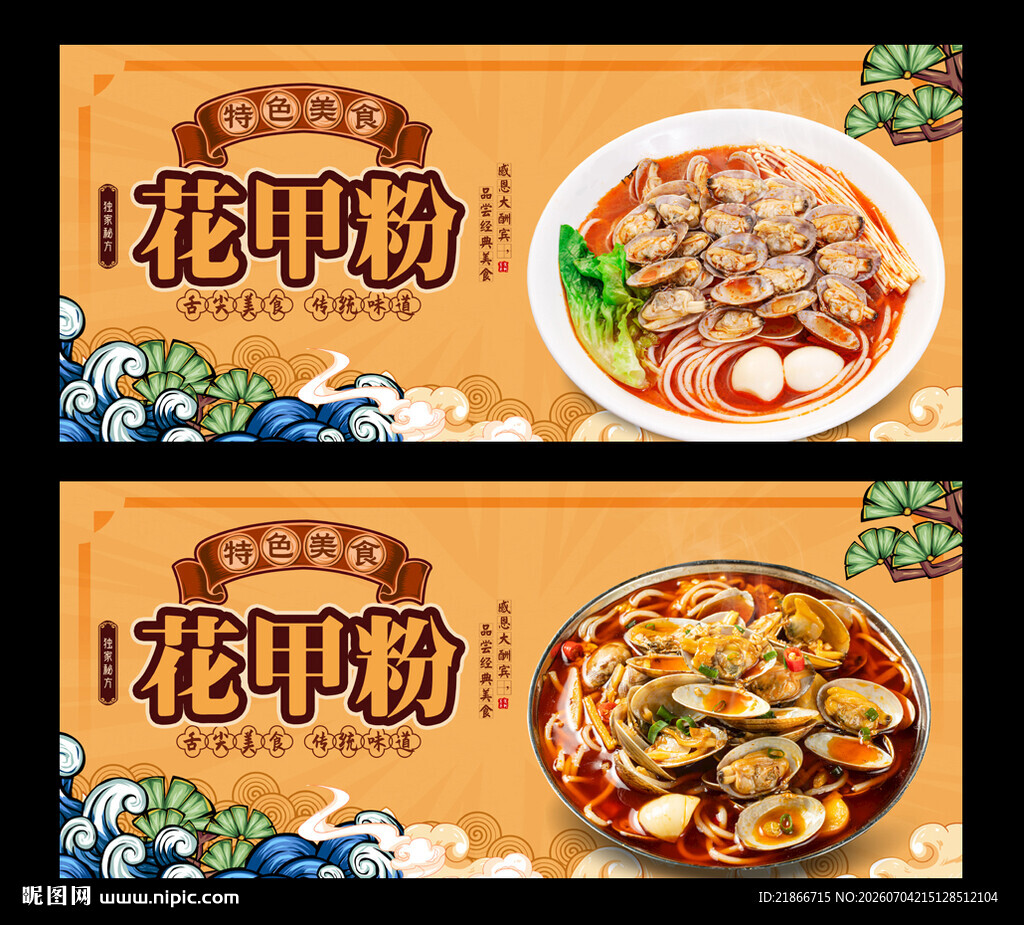 花甲粉
