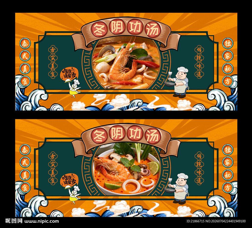 冬阴功汤
