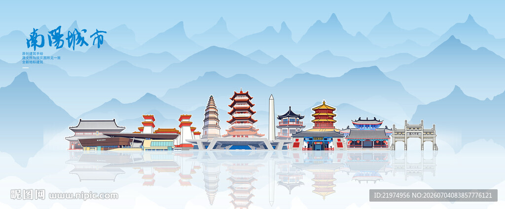 南阳