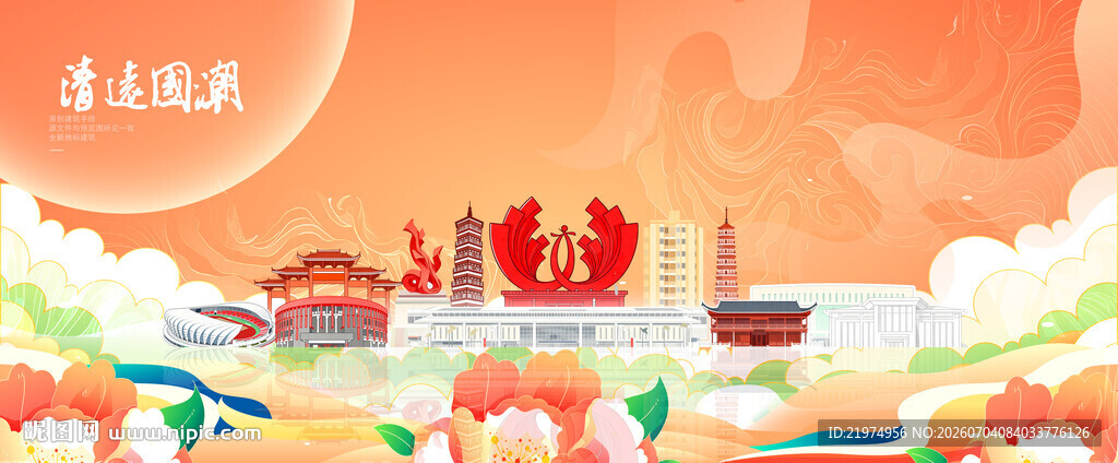 清远