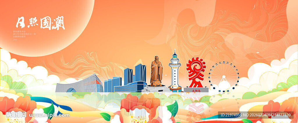 日照