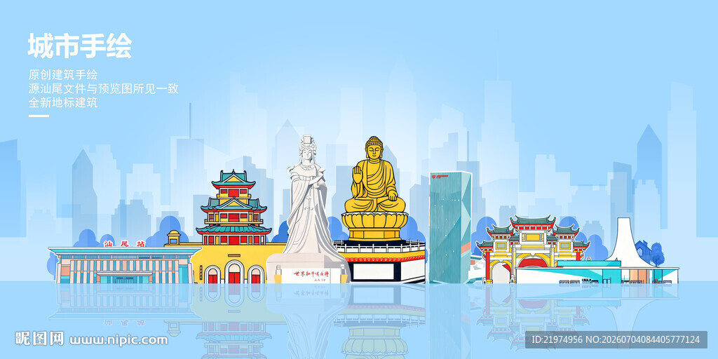 汕尾
