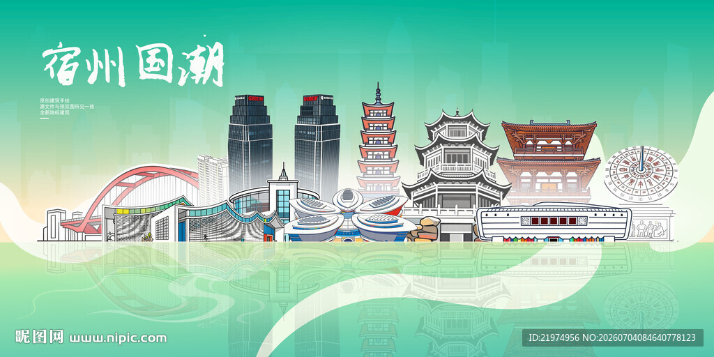 宿州