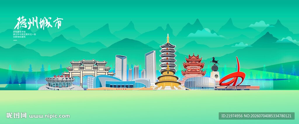 德州