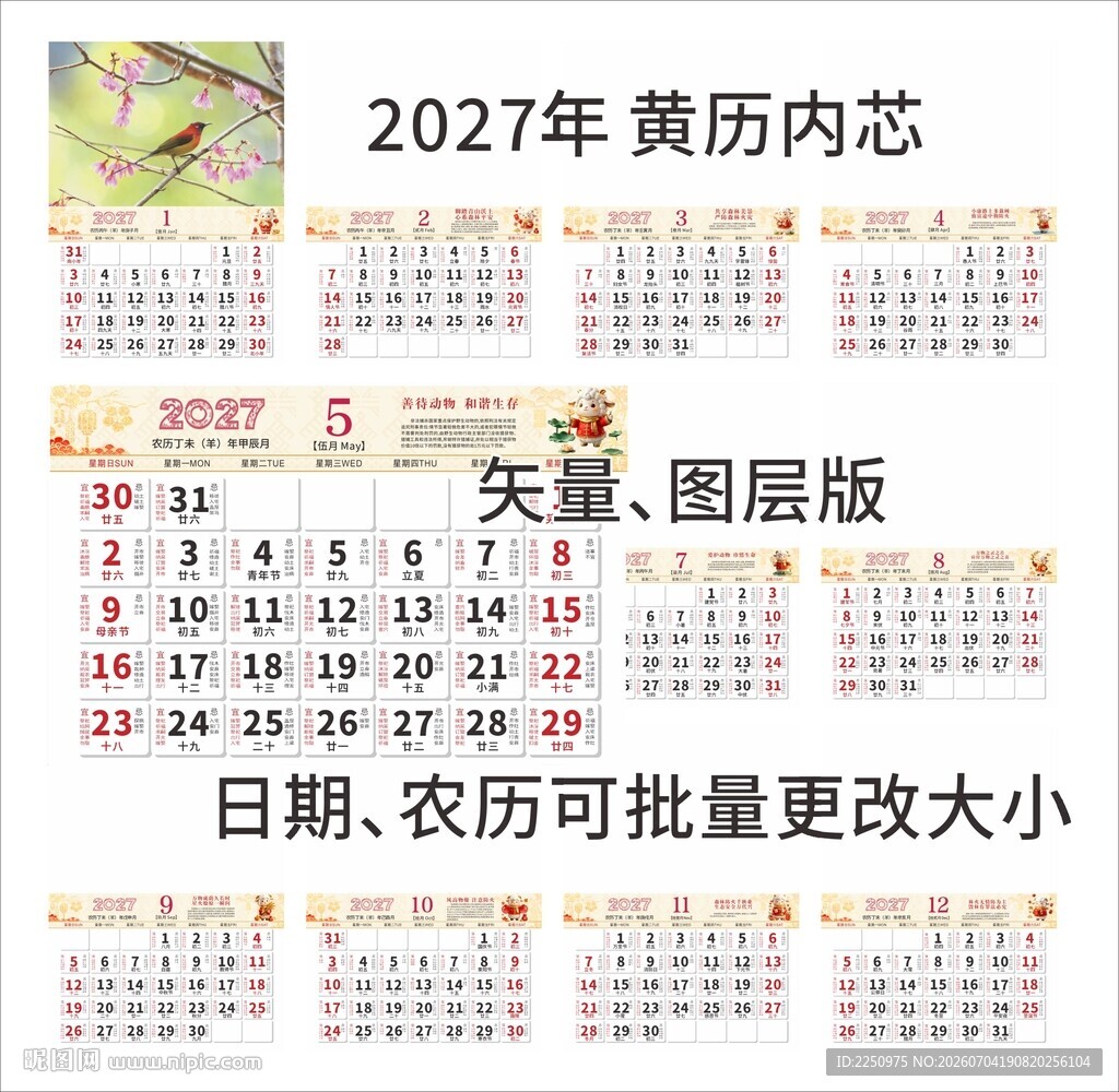 2027年黄历矢量图层版