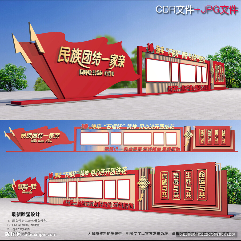 民族团结文化长廊