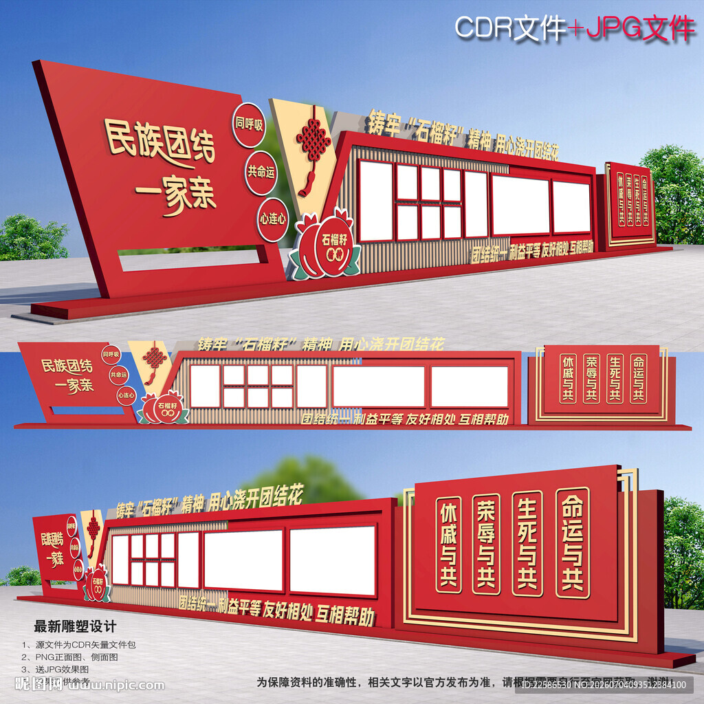 民族大团结文化长廊
