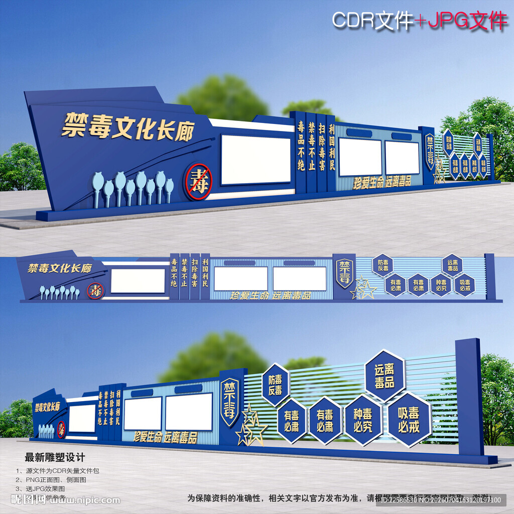 禁毒长廊