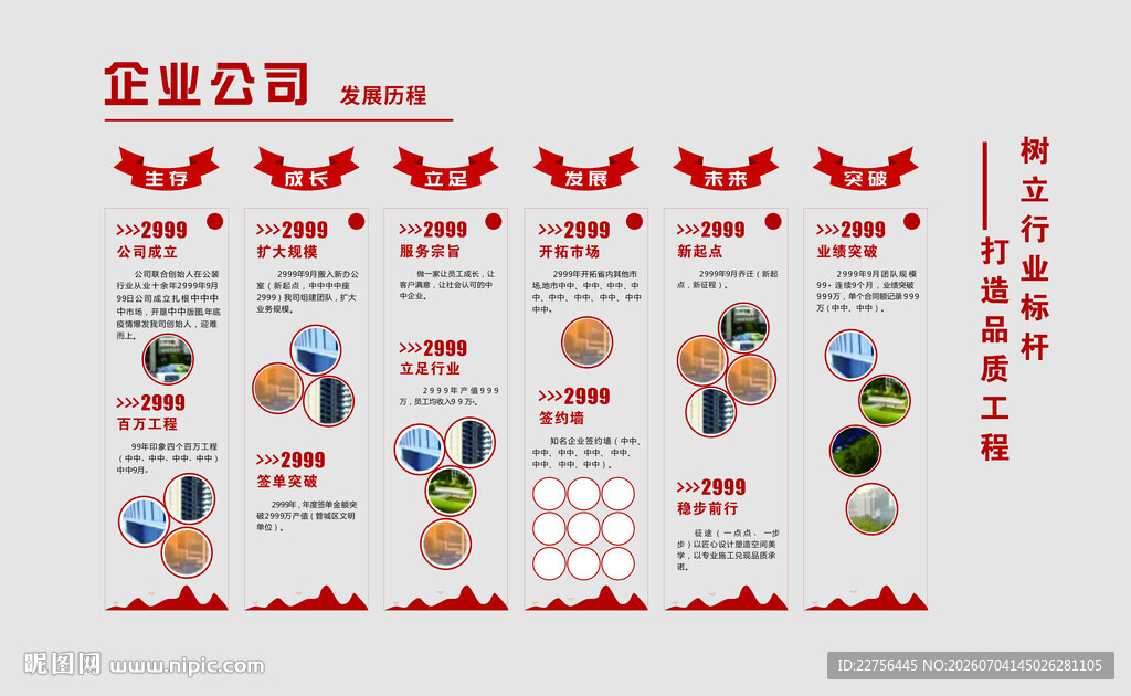 企业发展历程形象墙文化墙
