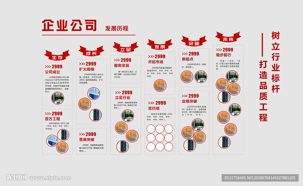 企业发展历程文化墙