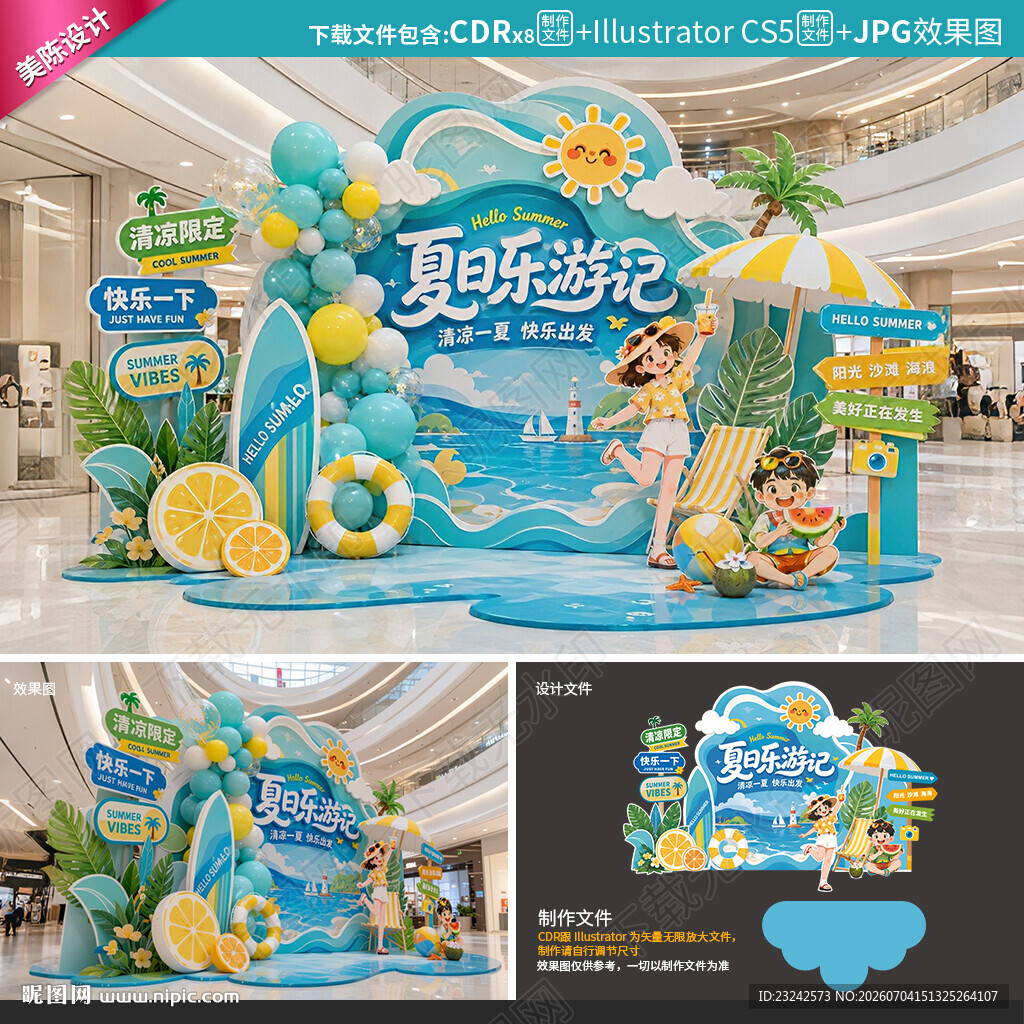 夏天美陈