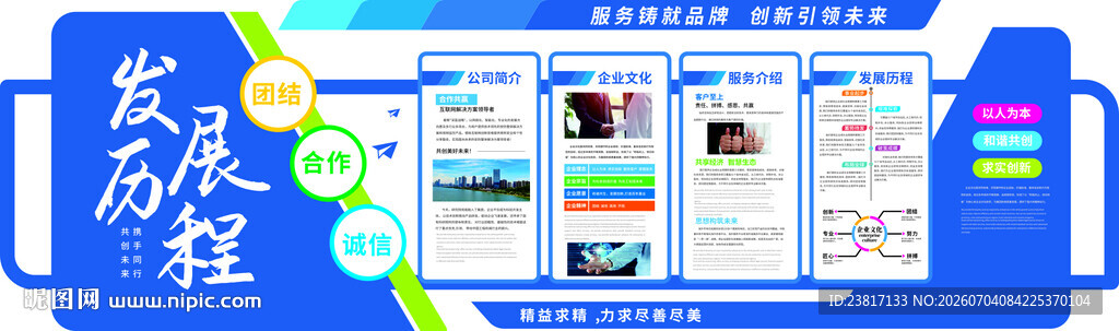企业文化墙